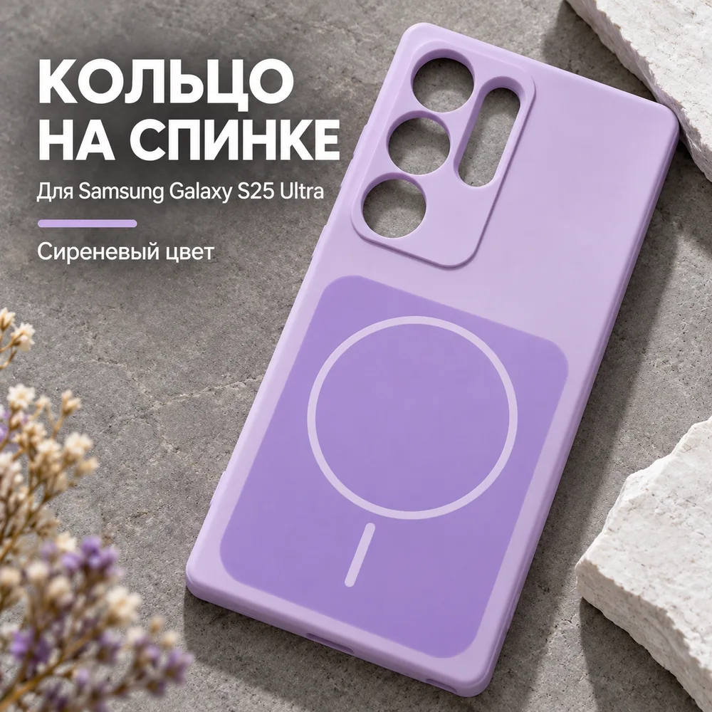 Чехол для Samsung Galaxy S25 Ultra, сиреневый, фото 4
