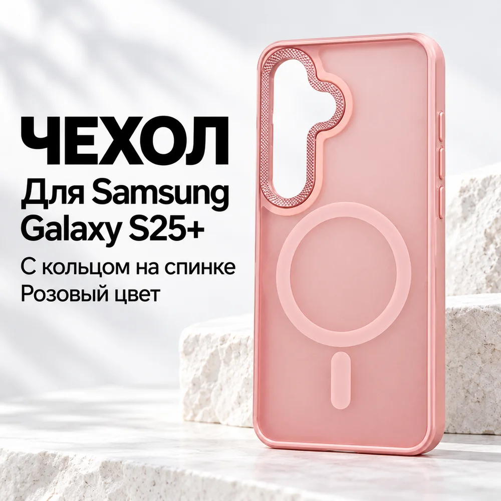 Чехол для Samsung Galaxy S25+, розовый, фото 2