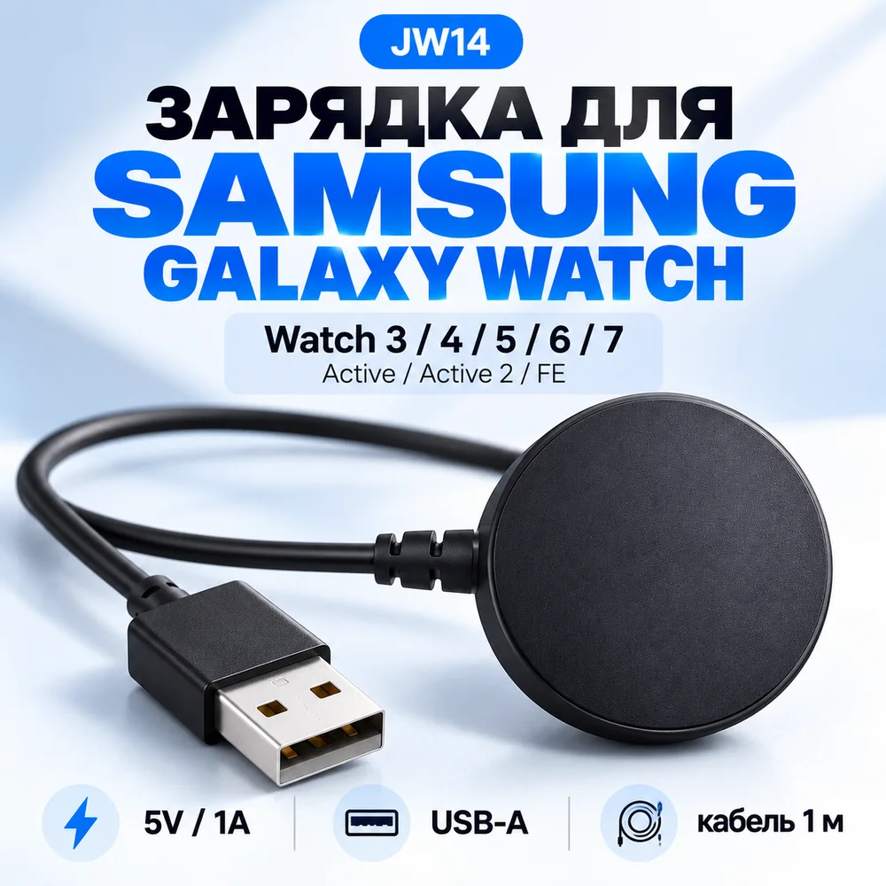Зарядное устройство для Galaxy watch S1/S2/S3/S4/S5/S6/S7