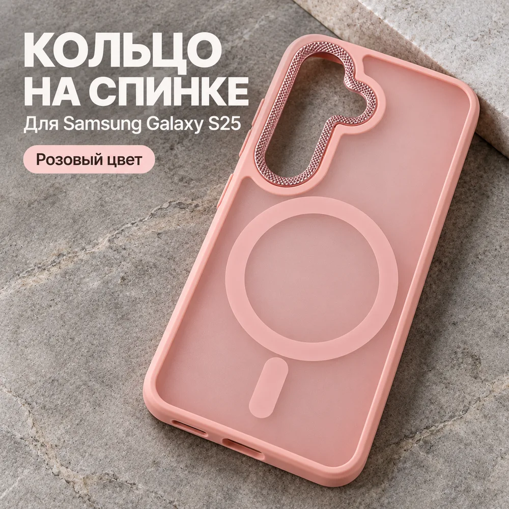 Чехол для Samsung Galaxy S25, розовый, фото 4