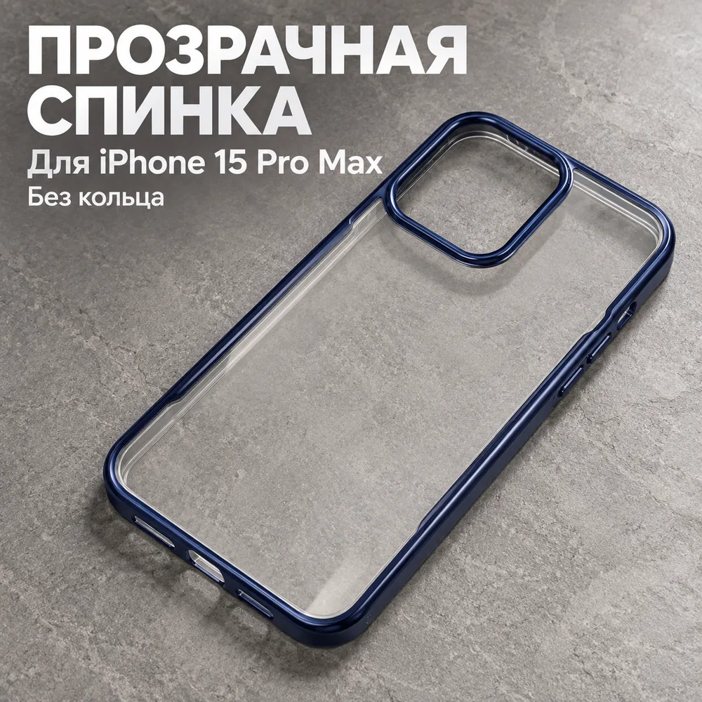 Чехол Knit для iPhone 15 Pro Max, прозрачный, без кольца, фото 4