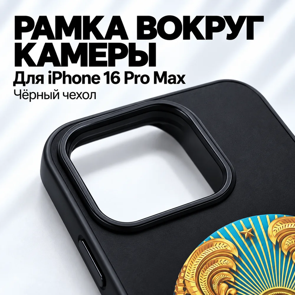 Чехол с гербом Казахстана для iPhone 16 Pro Max, фото 3