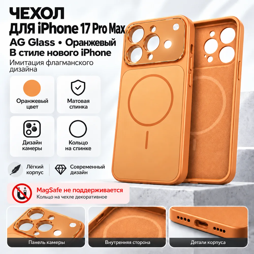 Чехол AG Glass для iPhone 17 Pro Max, оранжевый