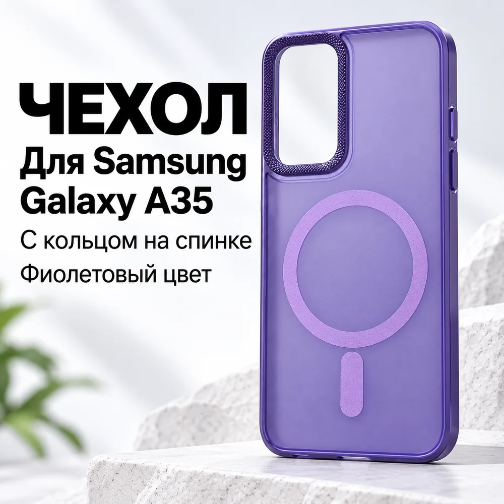 Чехол для Samsung Galaxy A35, фиолетовый, фото 2