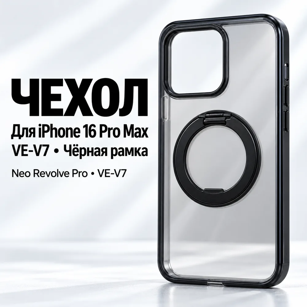 Чехол VIEI VE-V7 для iPhone 16 Pro Max, кольцо 360°, фото 2