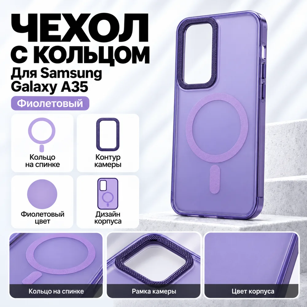 Чехол для Samsung Galaxy A35, фиолетовый