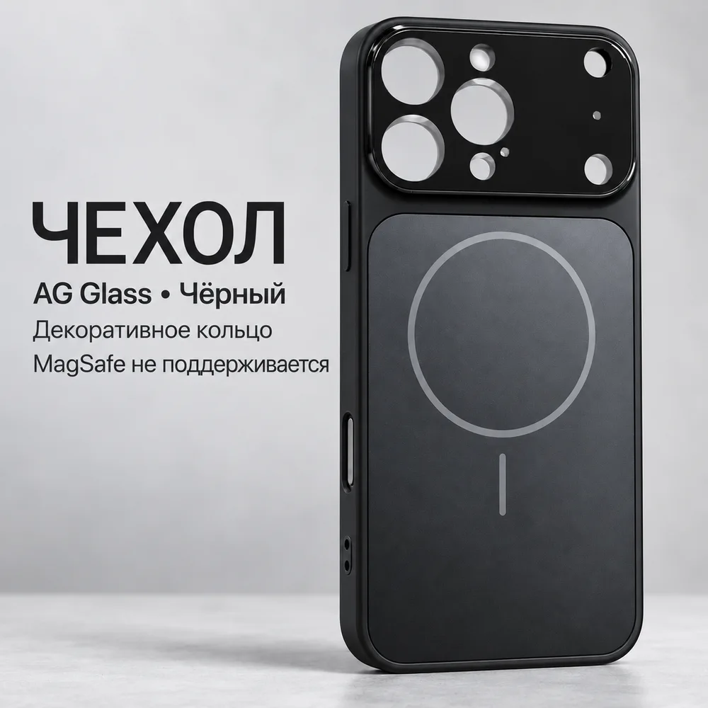 Чехол AG Glass для iPhone 17 Pro Max, чёрный, фото 2