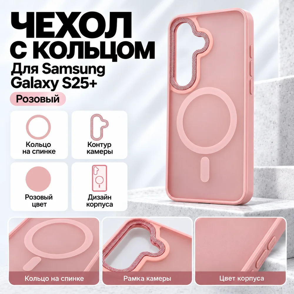 Чехол для Samsung Galaxy S25+, розовый