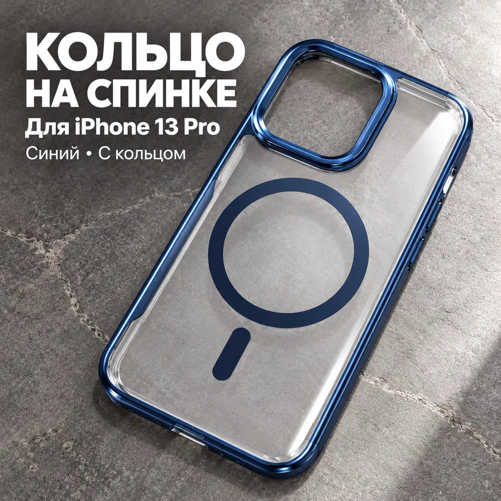 Чехол для iPhone 13 Pro, синий, прозрачный, фото 4