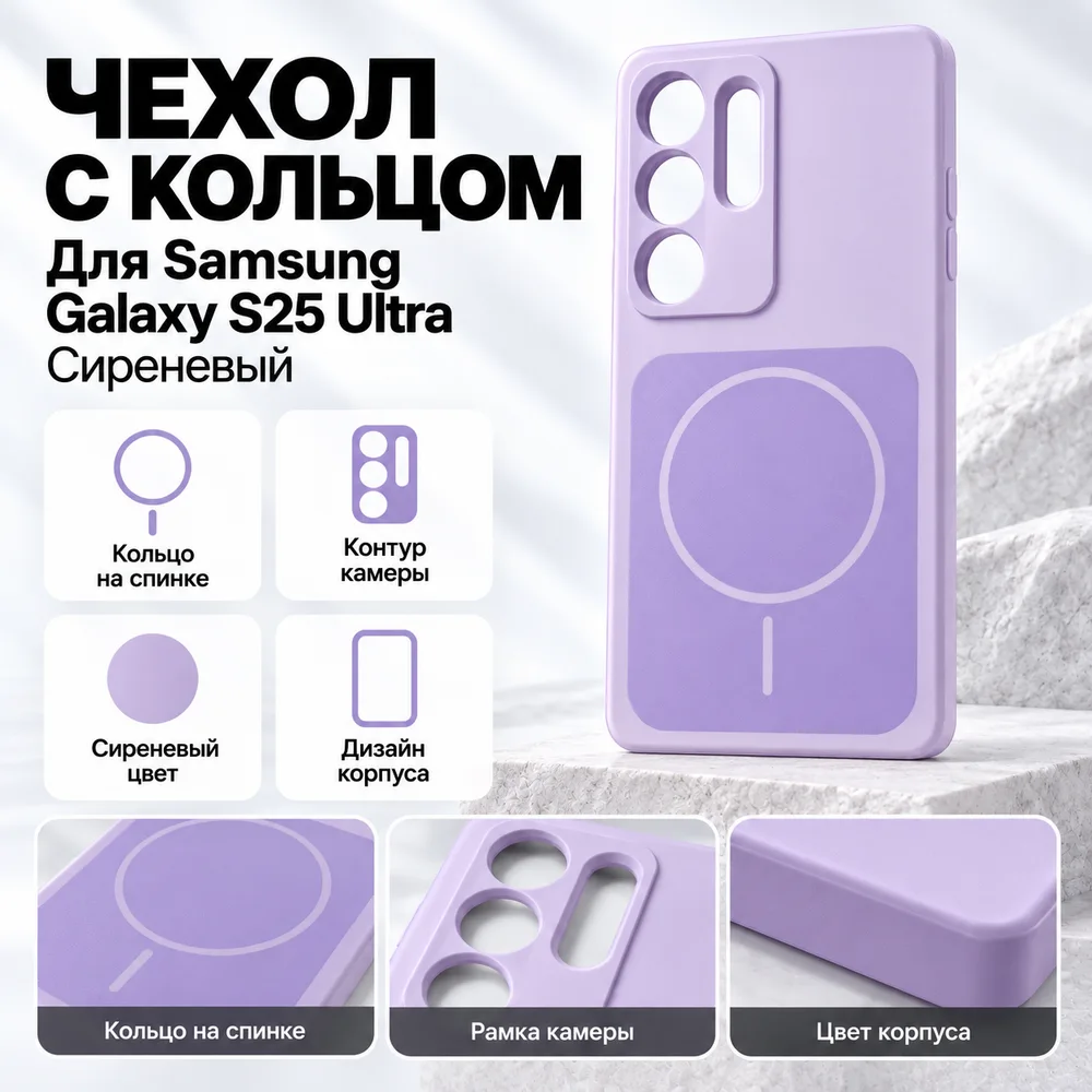 Чехол для Samsung Galaxy S25 Ultra, сиреневый