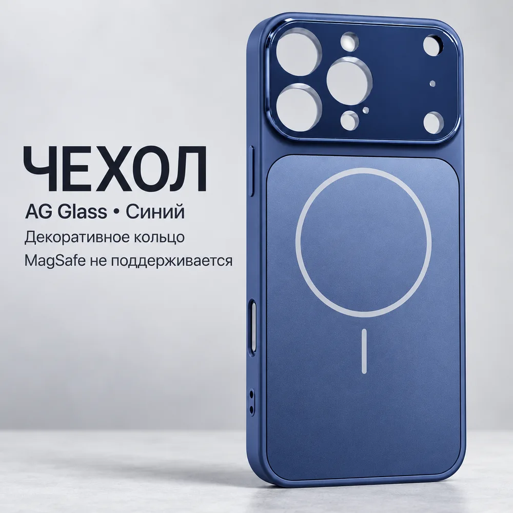 Чехол AG Glass для iPhone 17 Pro Max, синий, фото 2
