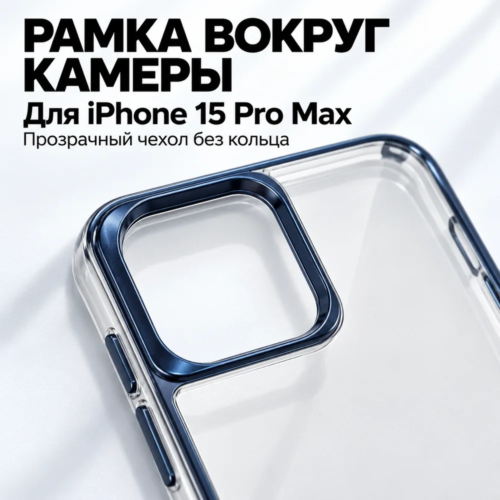 Чехол Knit для iPhone 15 Pro Max, прозрачный, без кольца, фото 3