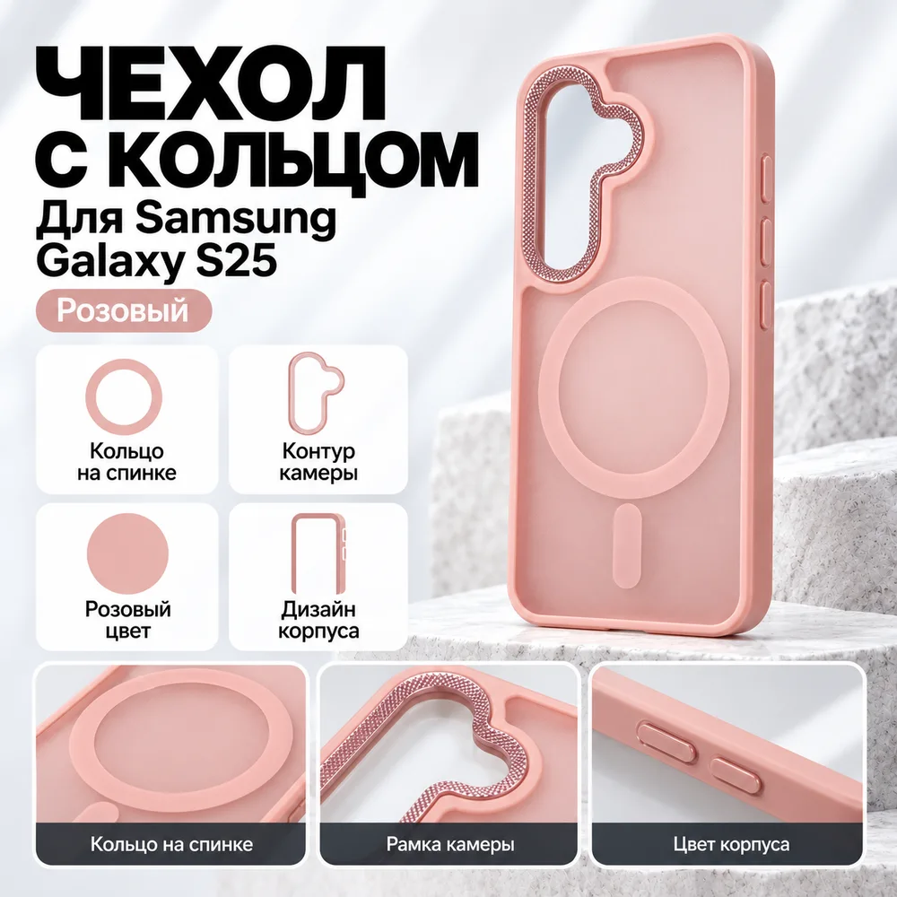 Чехол для Samsung Galaxy S25, розовый