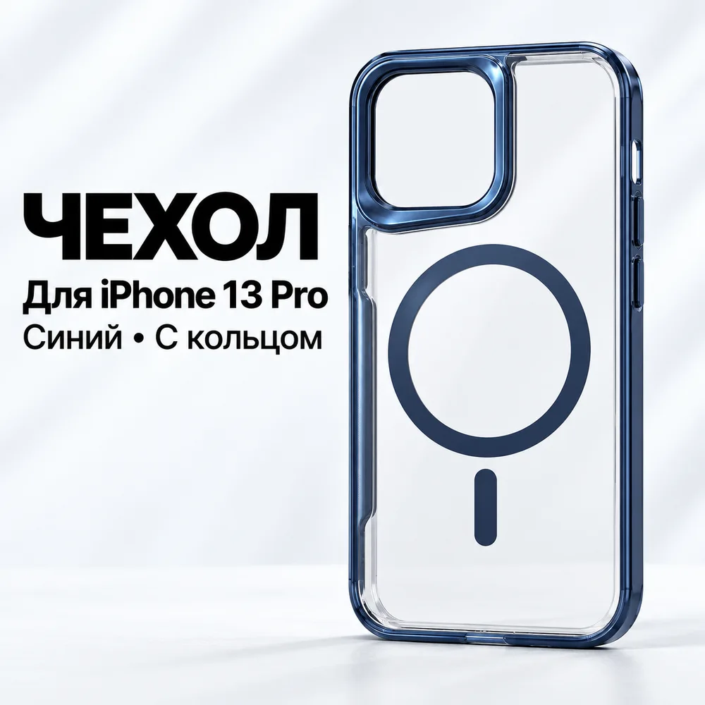 Чехол для iPhone 13 Pro, синий, прозрачный, фото 2