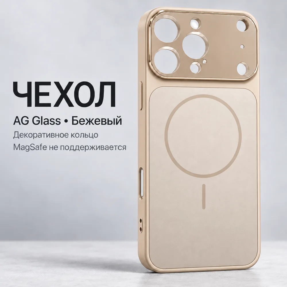 Чехол AG Glass для iPhone 15 Pro, бежевый, фото 2