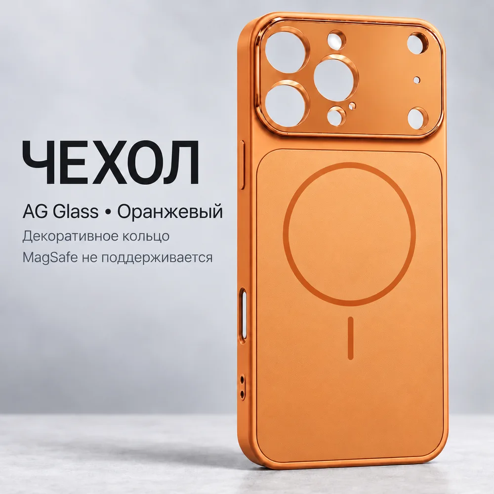 Чехол AG Glass для iPhone 17 Pro Max, оранжевый, фото 2