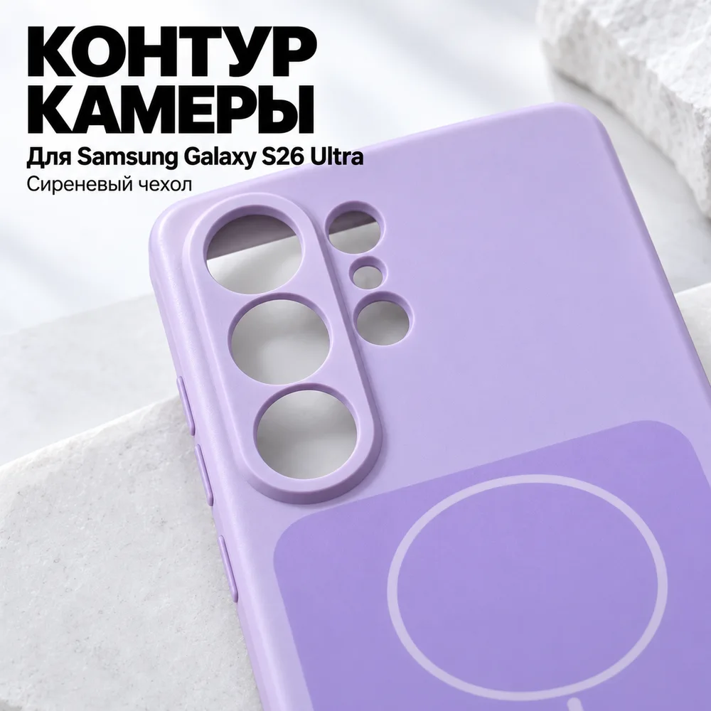 Чехол для Samsung Galaxy S26 Ultra, сиреневый, фото 3