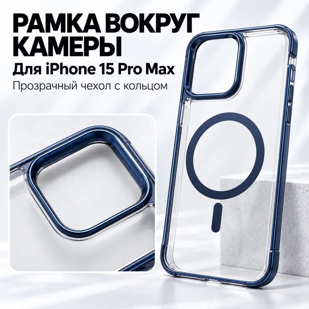 Чехол для iPhone 15 Pro Max, прозрачный, с кольцом и тёмной окантовкой, фото 3