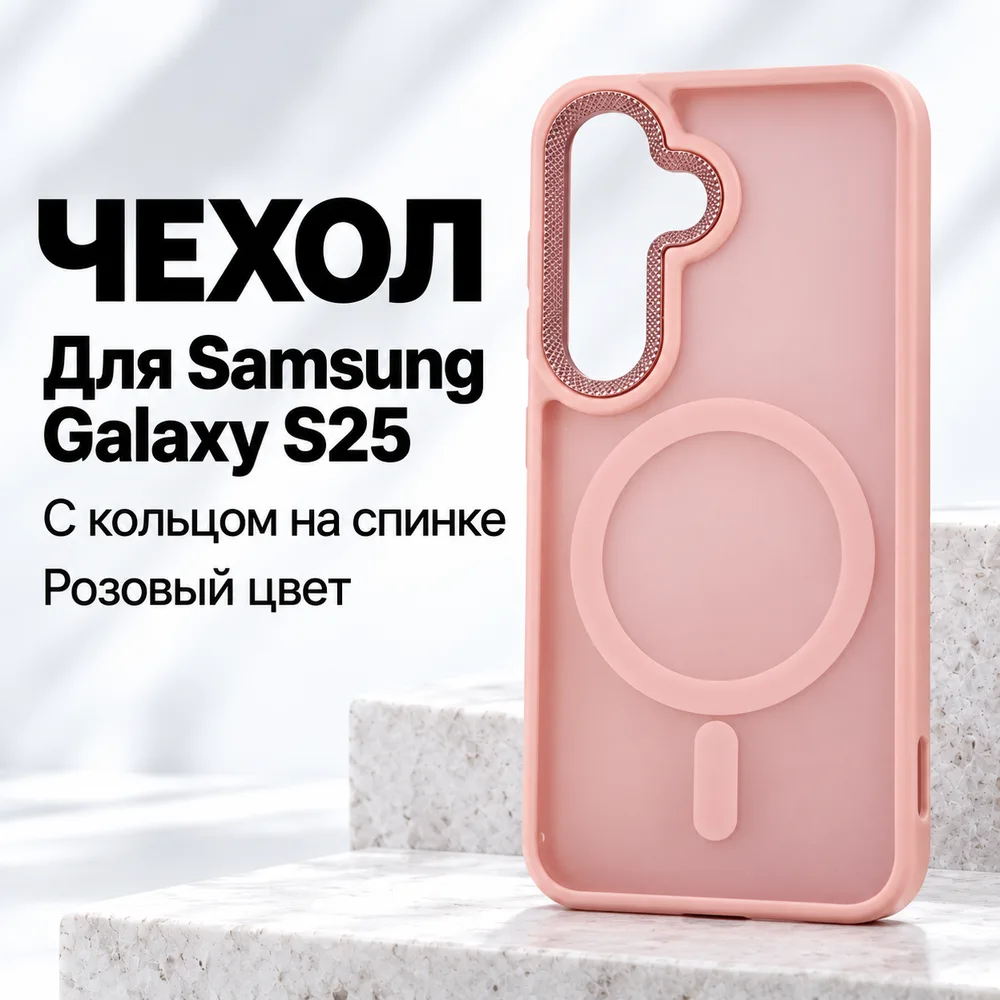 Чехол для Samsung Galaxy S25, розовый, фото 2