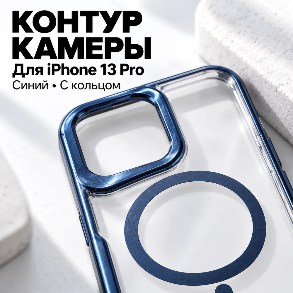 Чехол для iPhone 13 Pro, синий, прозрачный, фото 3