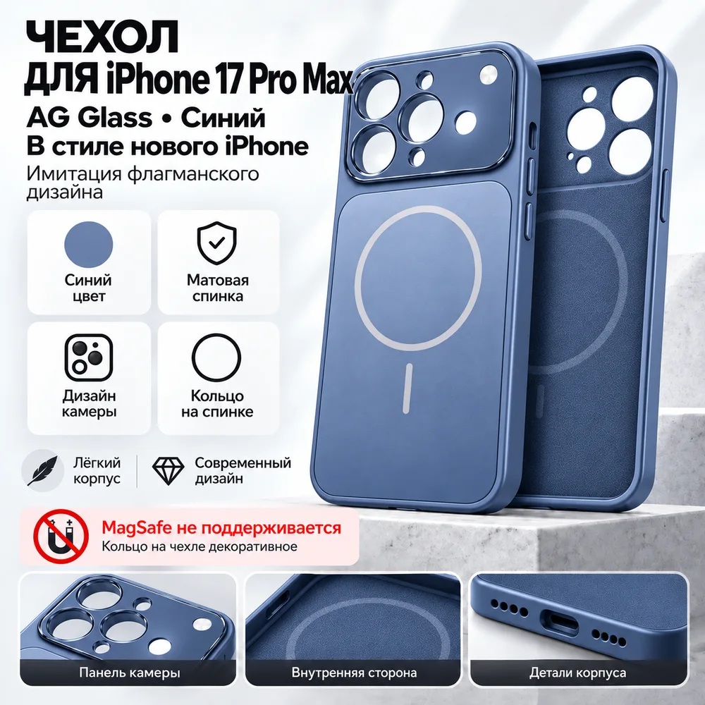 Чехол AG Glass для iPhone 17 Pro Max, синий