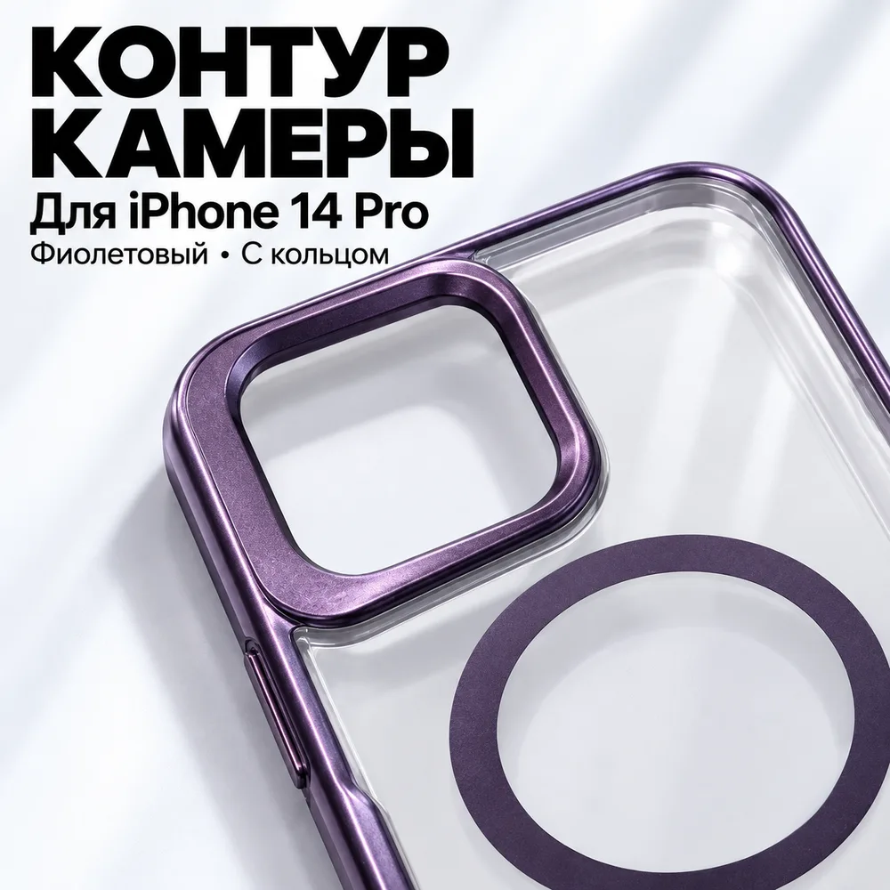 Чехол для iPhone 14 Pro, фиолетовый, прозрачный, фото 3