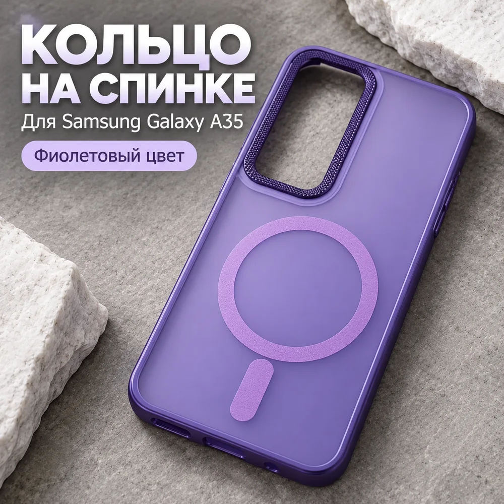 Чехол для Samsung Galaxy A35, фиолетовый, фото 4