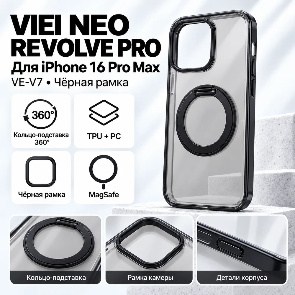Чехол VIEI VE-V7 для iPhone 16 Pro Max, кольцо 360°