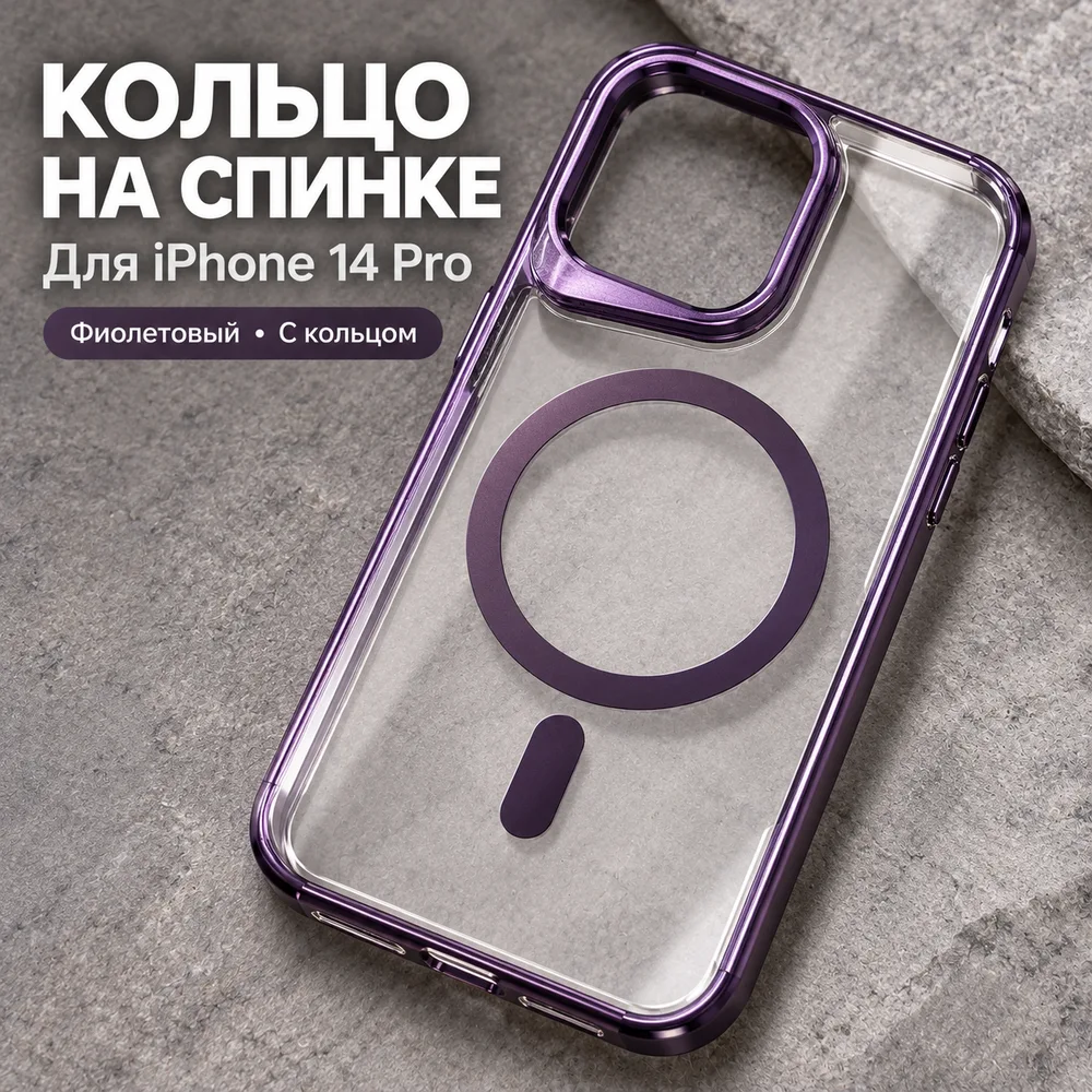 Чехол для iPhone 14 Pro, фиолетовый, прозрачный, фото 4
