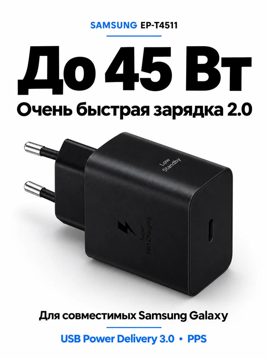 Зарядное устройство Samsung EP-T4511, 45 Вт, фото 4