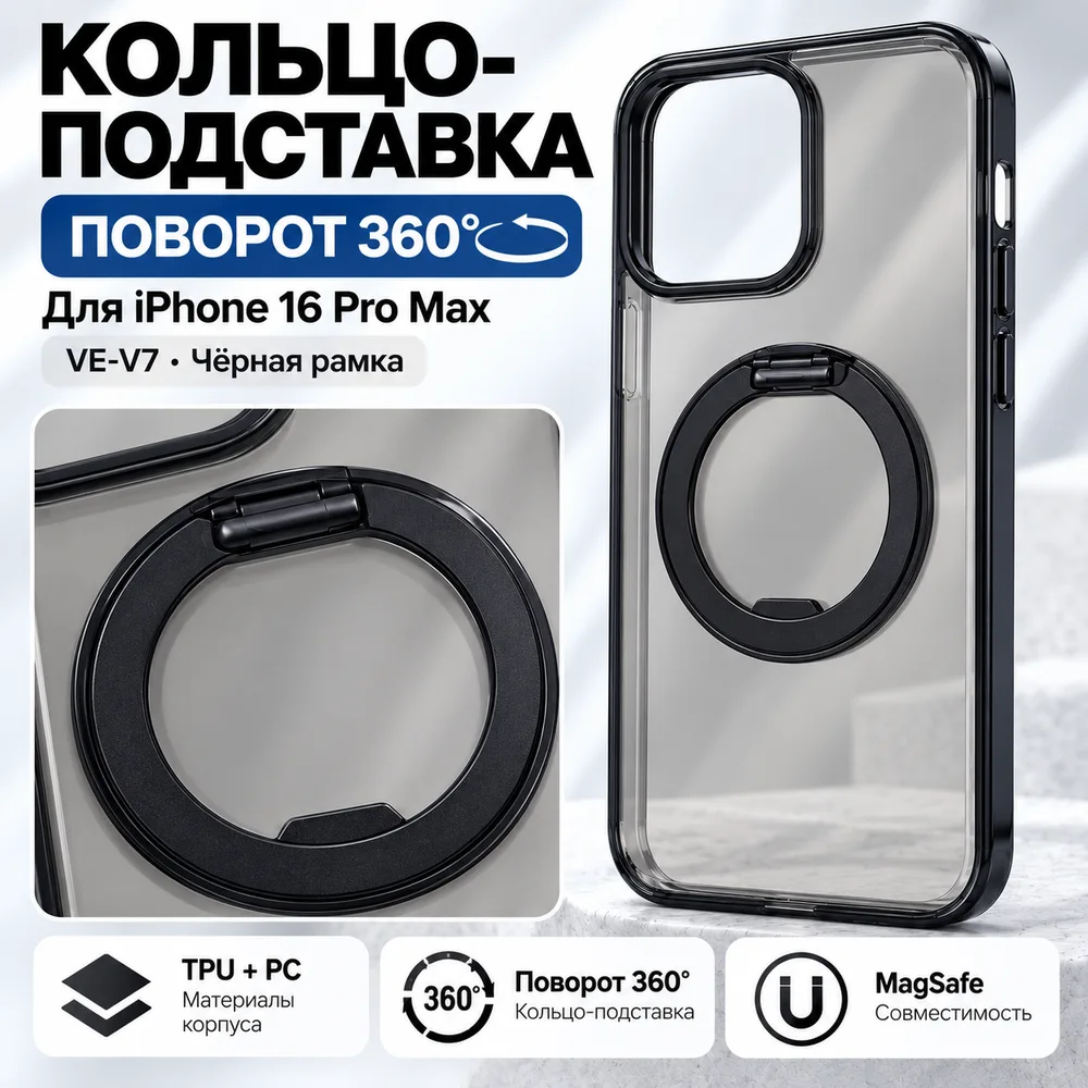 Чехол VIEI VE-V7 для iPhone 16 Pro Max, кольцо 360°, фото 4